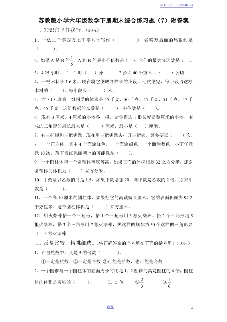 苏教版数学六年级下学期期末测试卷13 - 新网知识库-新网知识库
