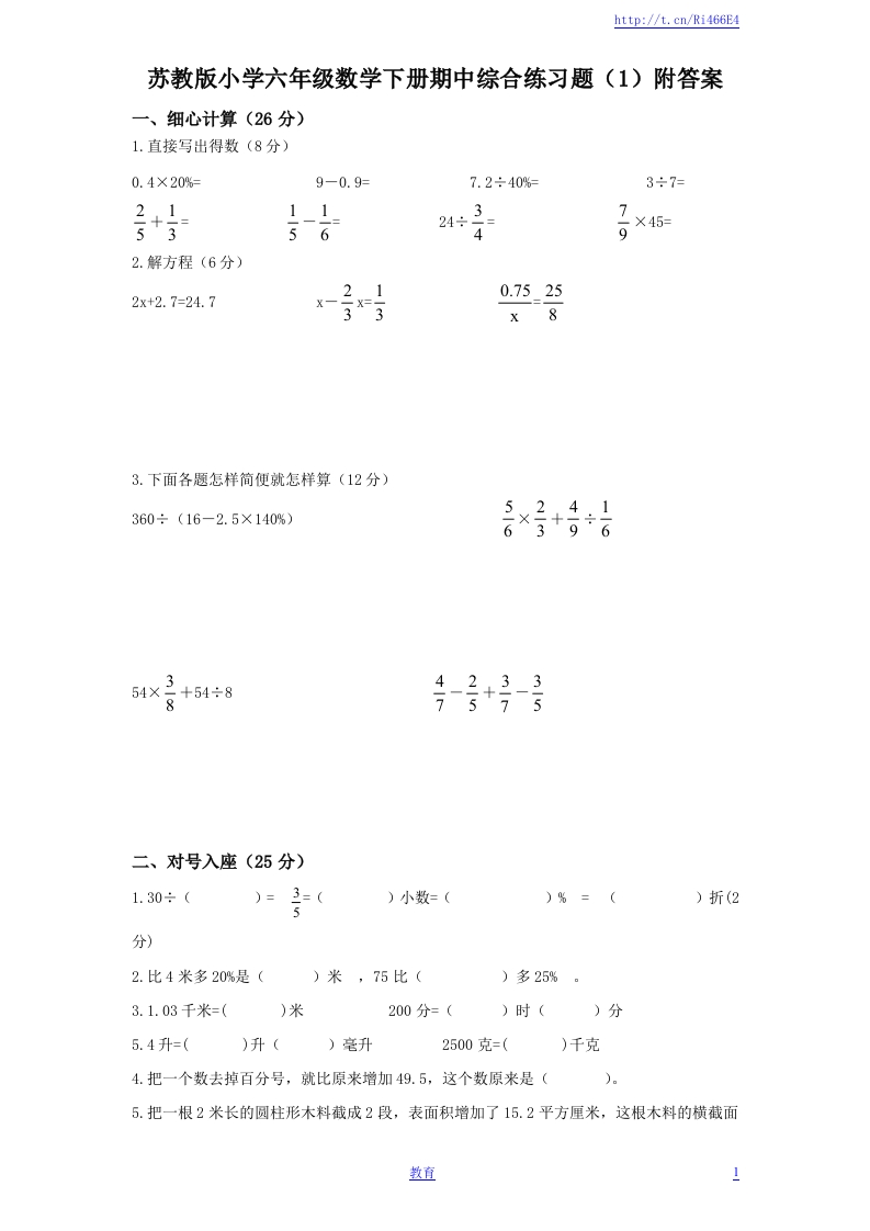 苏教版数学六年级下学期期末测试卷14 - 新网知识库-新网知识库