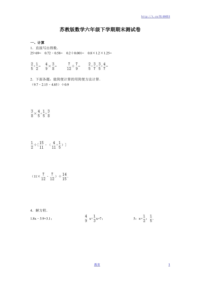 苏教版数学六年级下学期期末测试卷2-新网知识库