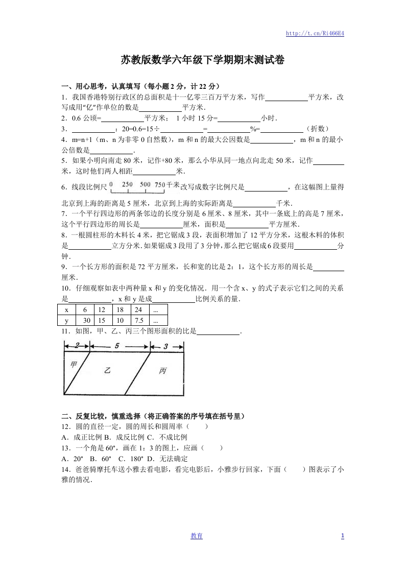 苏教版数学六年级下学期期末测试卷4-新网知识库