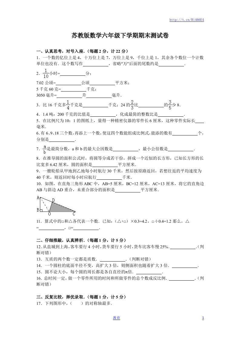 苏教版数学六年级下学期期末测试卷5 - 新网知识库-新网知识库