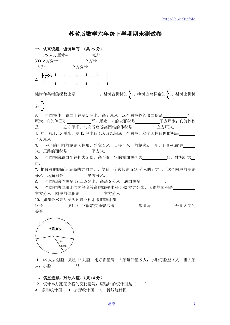 苏教版数学六年级下学期期末测试卷8-新网知识库