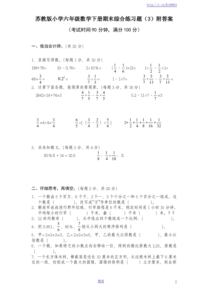 苏教版数学六年级下学期期末测试卷9-新网知识库