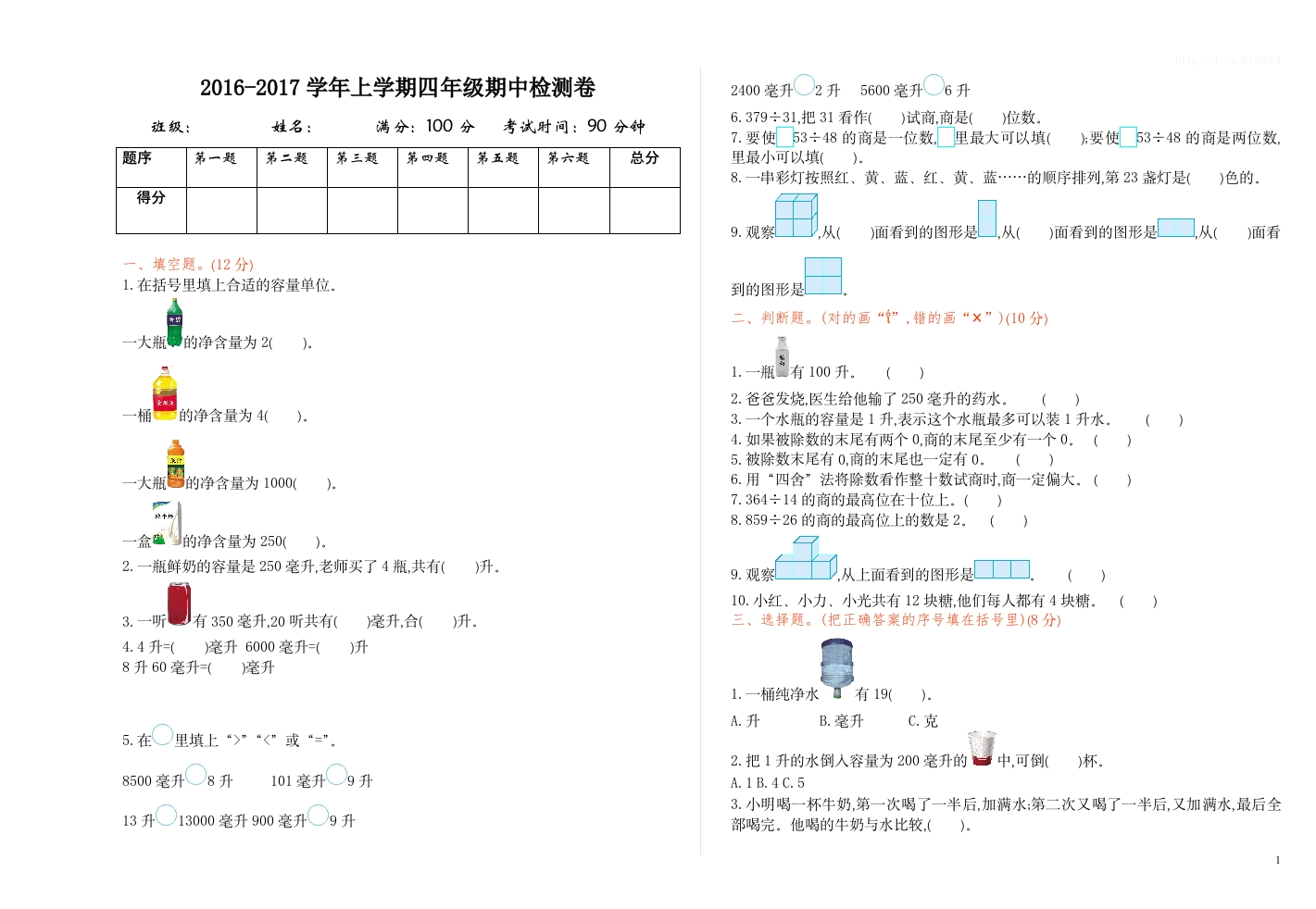 苏教版数学四年级上学期期中测试卷1 - 新网知识库-新网知识库