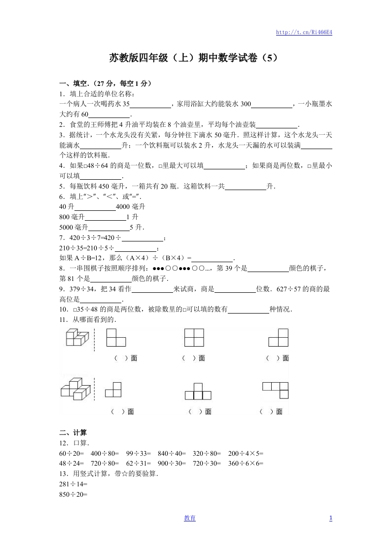苏教版数学四年级上学期期中测试卷2 - 新网知识库-新网知识库