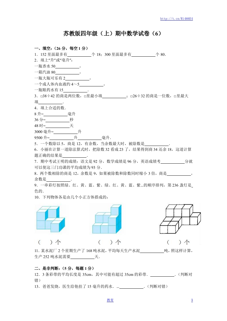 苏教版数学四年级上学期期中测试卷3 - 新网知识库-新网知识库