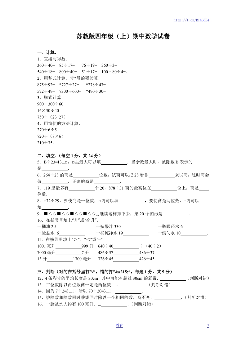 苏教版数学四年级上学期期中测试卷4 - 新网知识库-新网知识库
