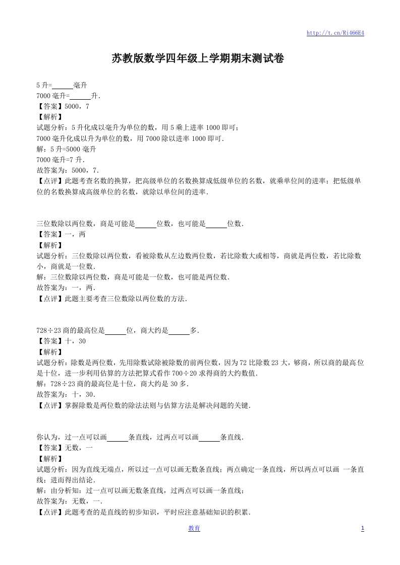 苏教版数学四年级上学期期末测试卷2 - 新网知识库-新网知识库
