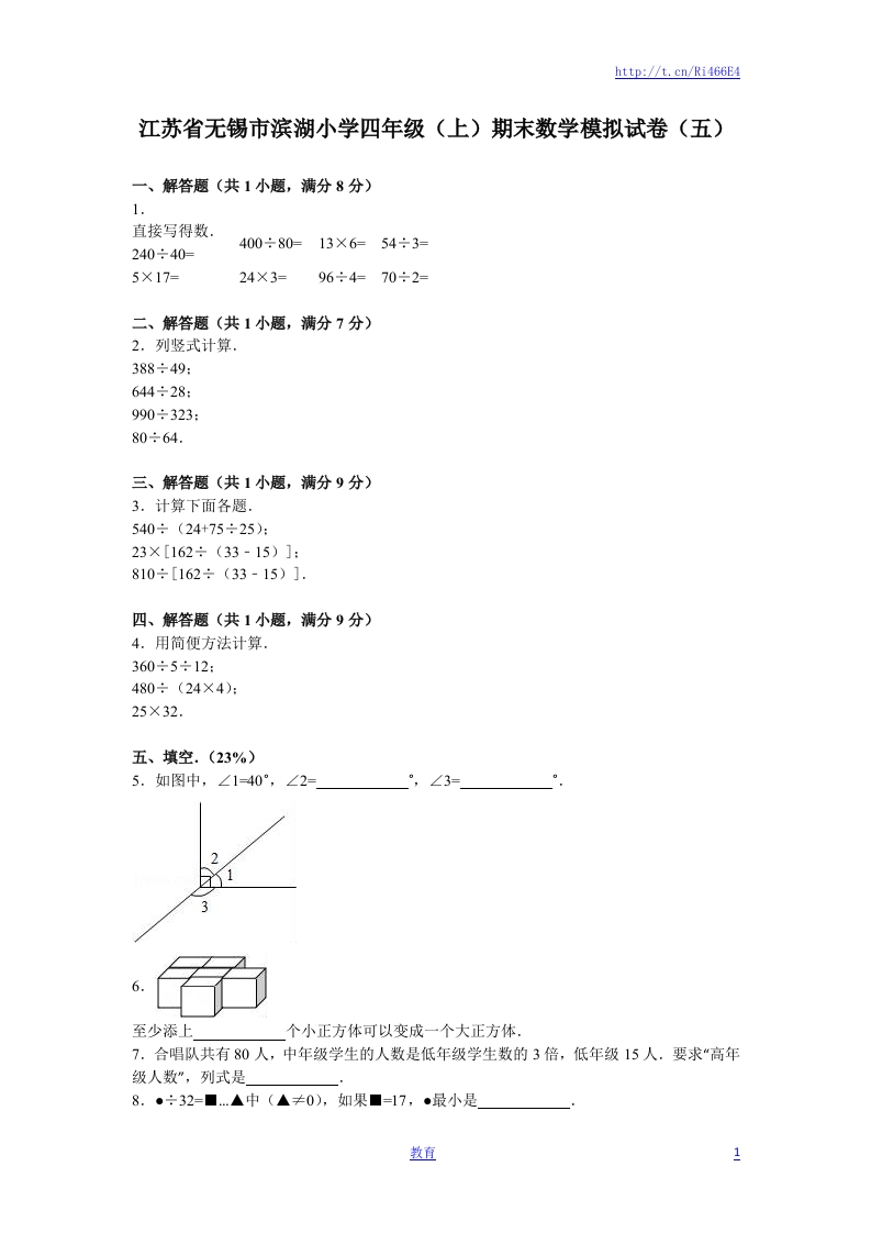 苏教版数学四年级上学期期末测试卷6-新网知识库