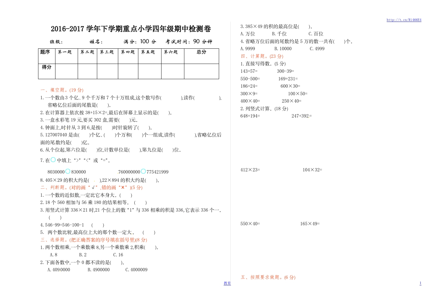 苏教版数学四年级下学期期中测试卷1 - 新网知识库-新网知识库