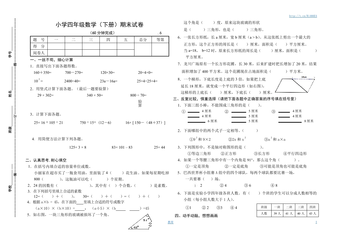 苏教版数学四年级下学期期末测试卷1 - 新网知识库-新网知识库