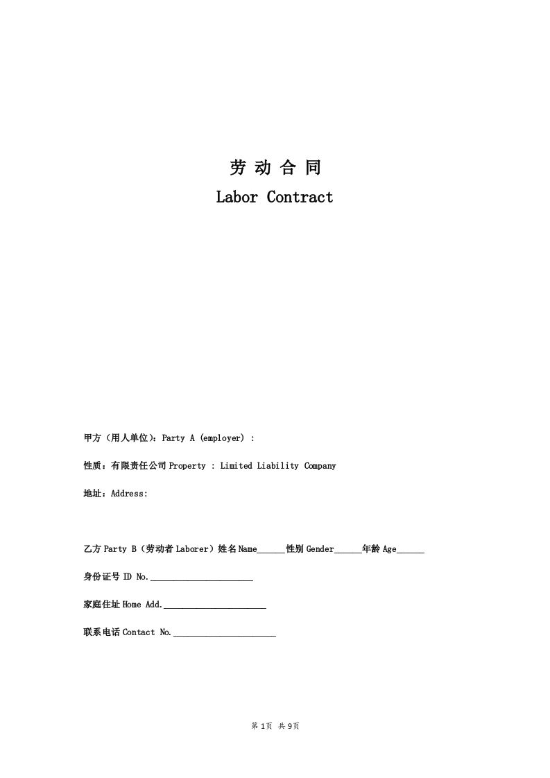 英文英语版本正式劳动合同 - 新网知识库-新网知识库