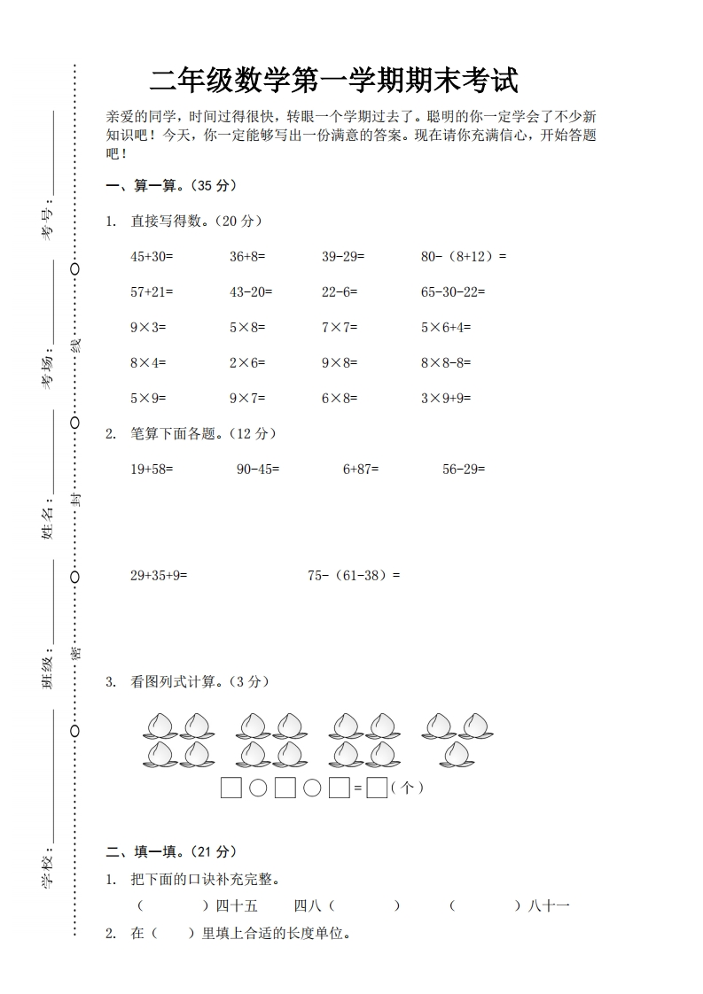 荆州区二年级数学第一学期期末考试-新网知识库