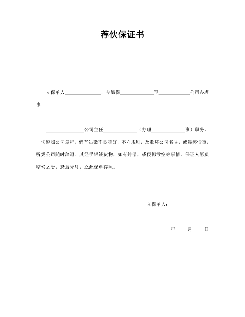 荐伙保证书 - 新网知识库-新网知识库