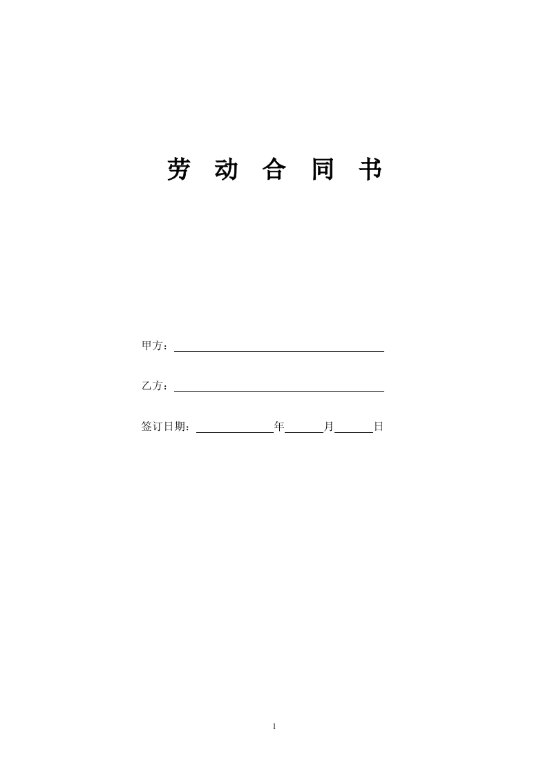 营业员导购员劳动合同书 - 新网知识库-新网知识库
