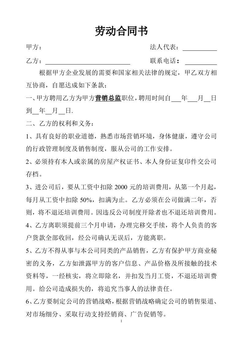 营销总监合同书 - 新网知识库-新网知识库