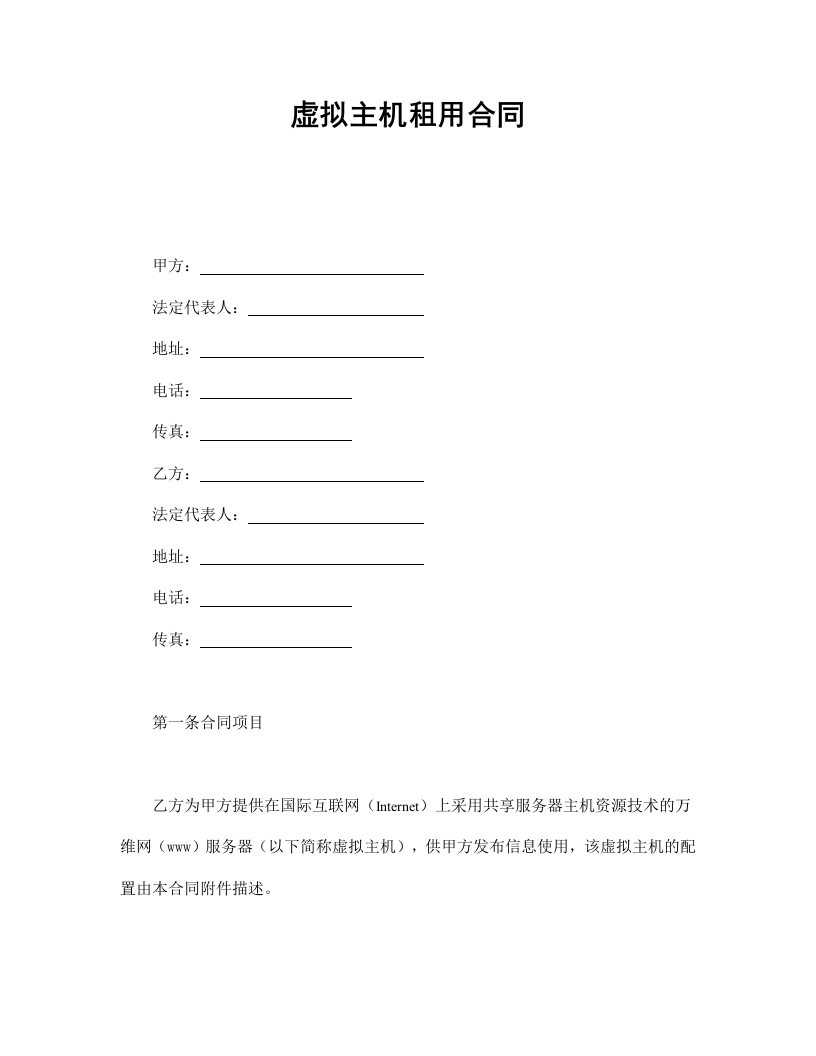 虚拟主机租用合同 - 新网知识库-新网知识库