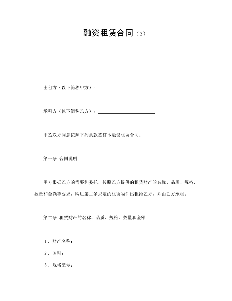 融资租赁合同（3） - 新网知识库-新网知识库