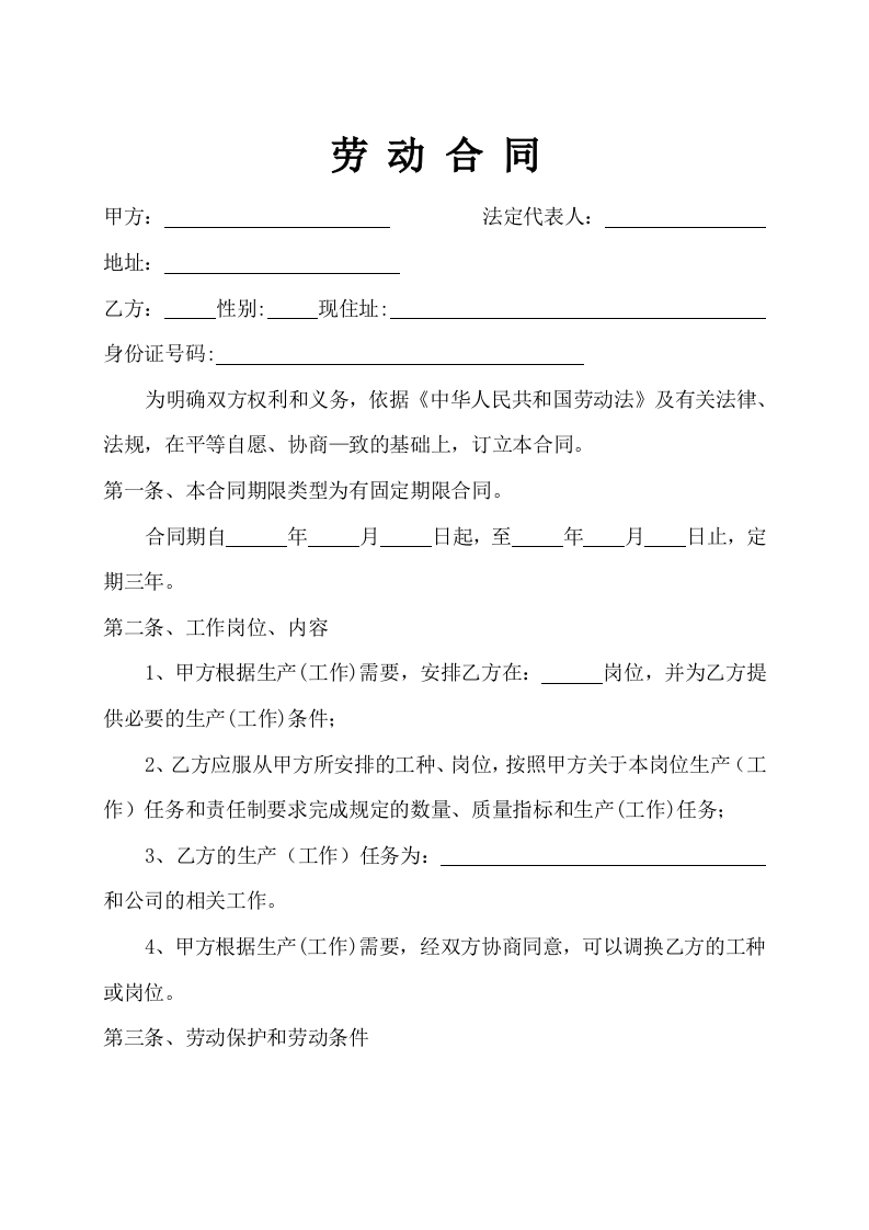 行政人员劳动合同范文 - 新网知识库-新网知识库