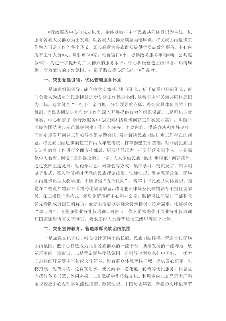 行政服务中心民族团结进步创建工作经验材料-新网知识库