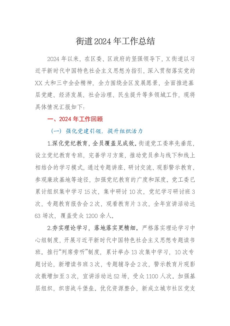 街道2024年工作总结 - 新网知识库-新网知识库