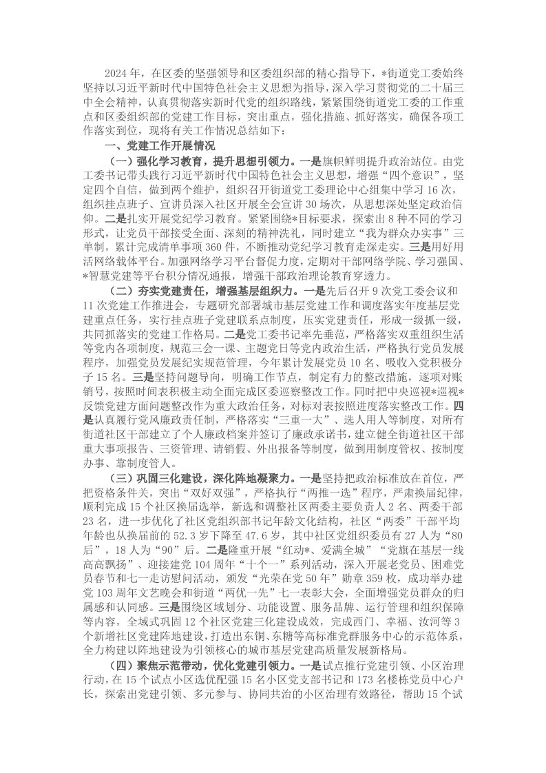 街道2024年度基层党建工作总结 - 新网知识库-新网知识库