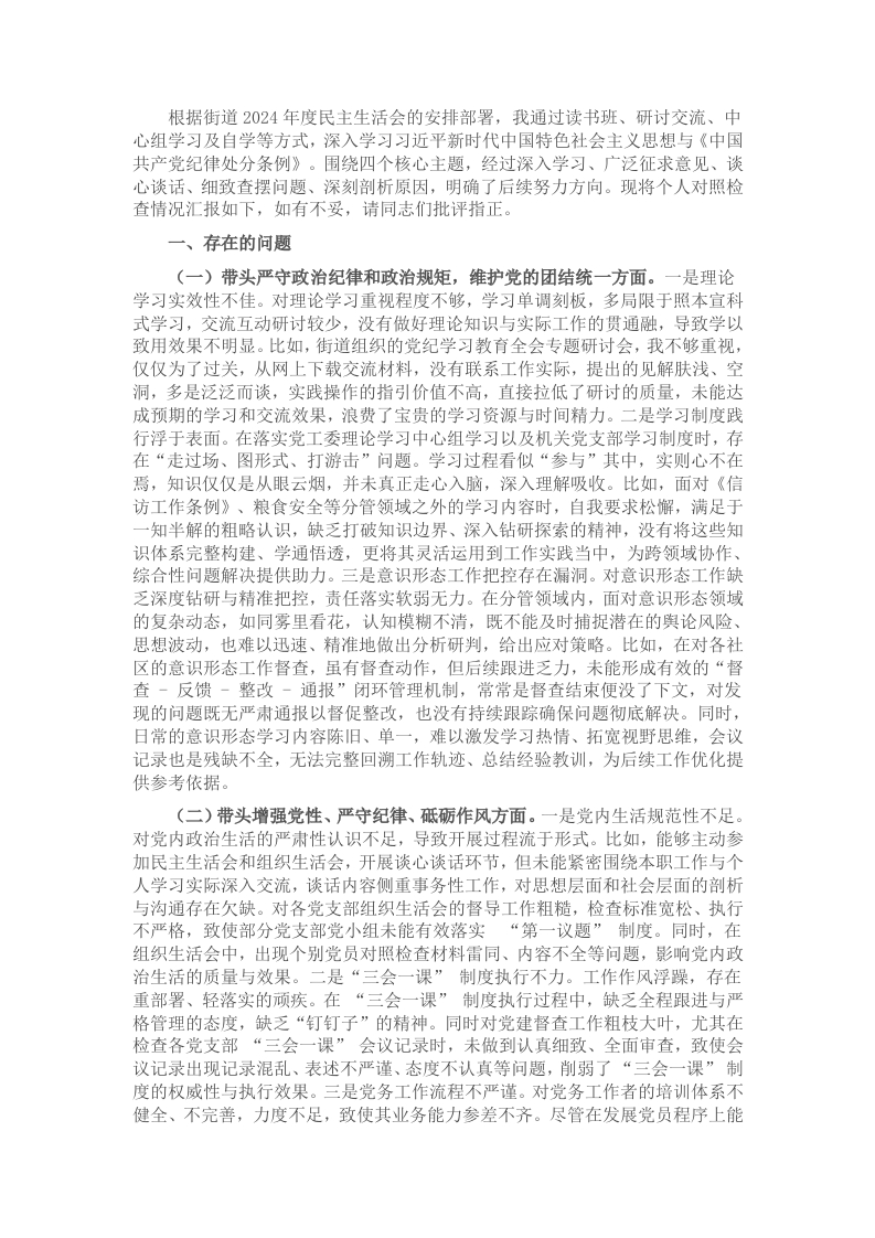 街道党建专干2024年度民主生活会“四个带头”个人对照检查材料 - 新网知识库-新网知识库