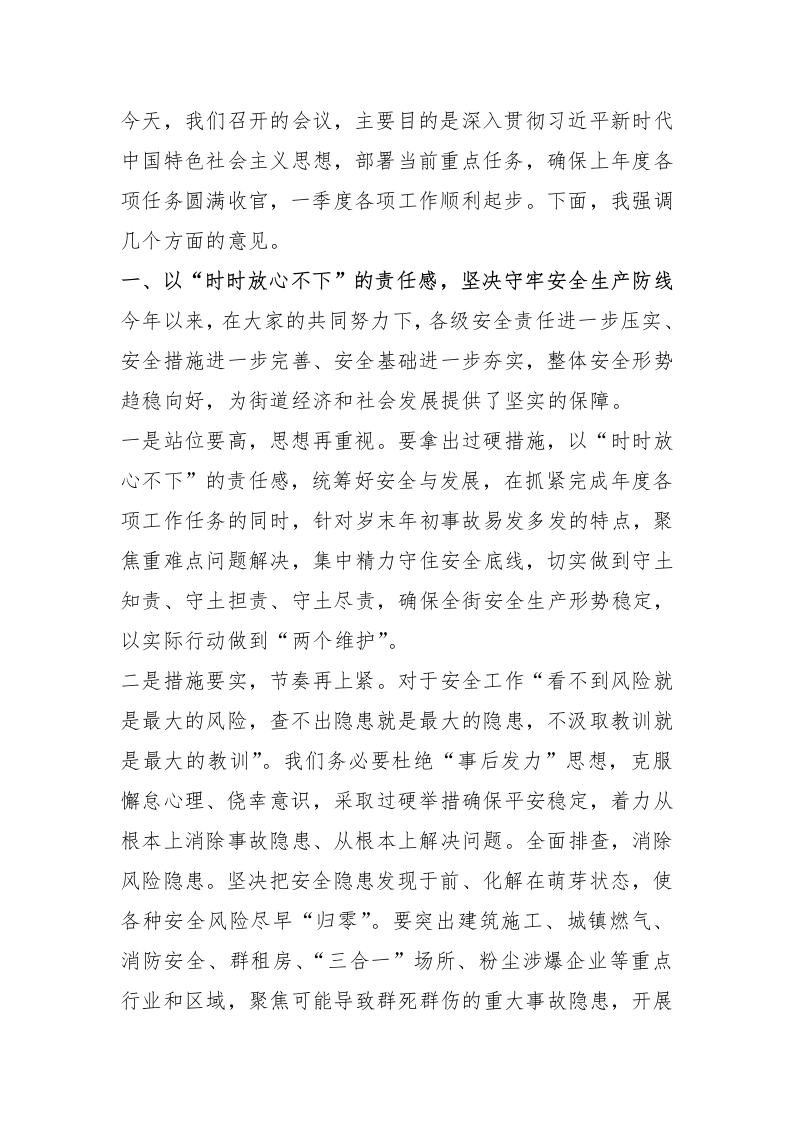 街道领导在当前重点工作部署会上的讲话 - 新网知识库-新网知识库