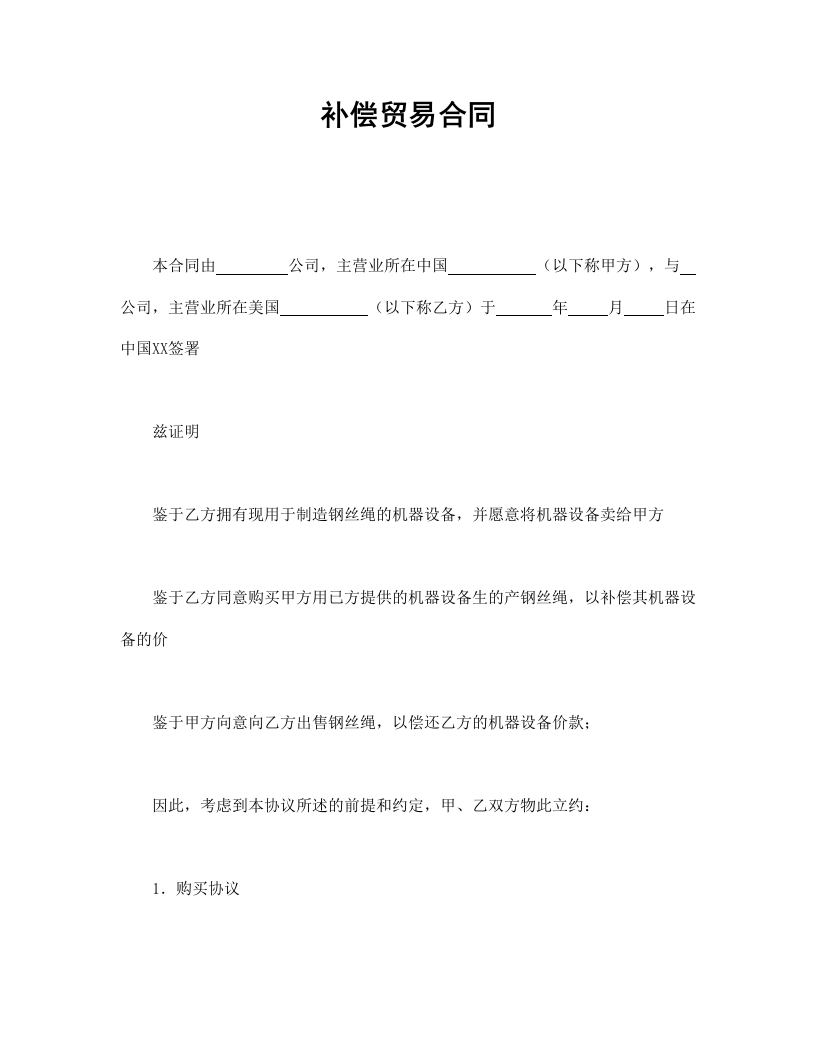 补偿贸易合同 - 新网知识库-新网知识库