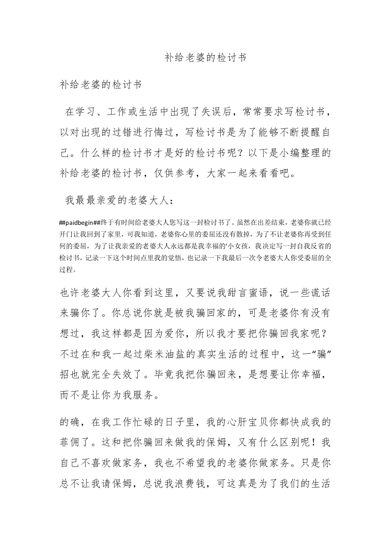 补给老婆的检讨书 - 新网知识库-新网知识库