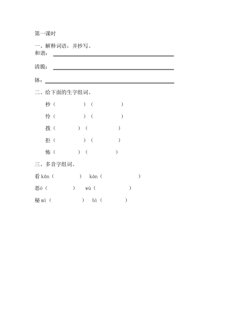 表里的生物课时练 - 新网知识库-新网知识库
