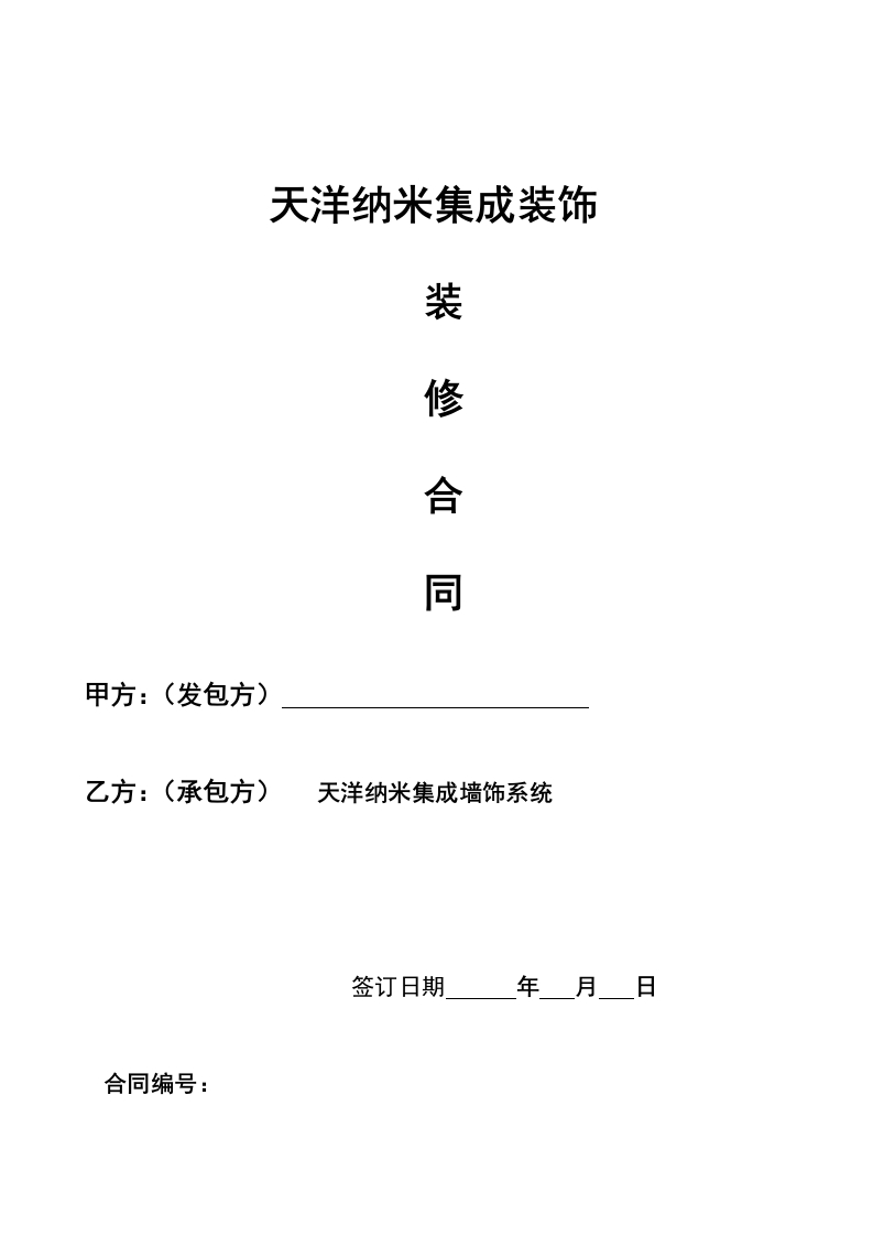 装修合同(最新) - 新网知识库-新网知识库
