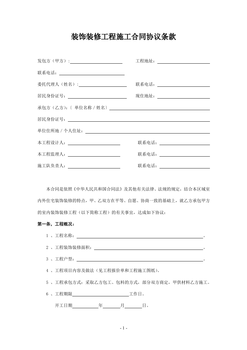 装修合同(正规) - 新网知识库-新网知识库