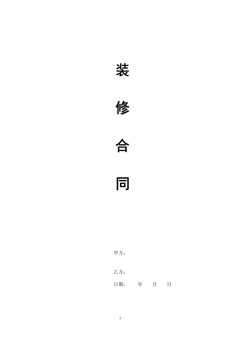 装修合同工装版 - 新网知识库-新网知识库