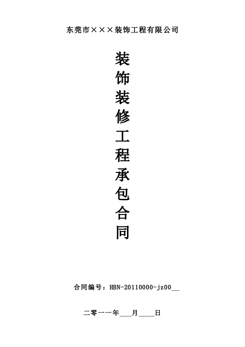 装修合同范本(家装) - 新网知识库-新网知识库