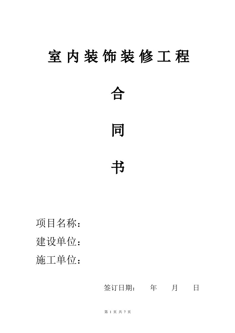 装修合同范本 - 新网知识库-新网知识库