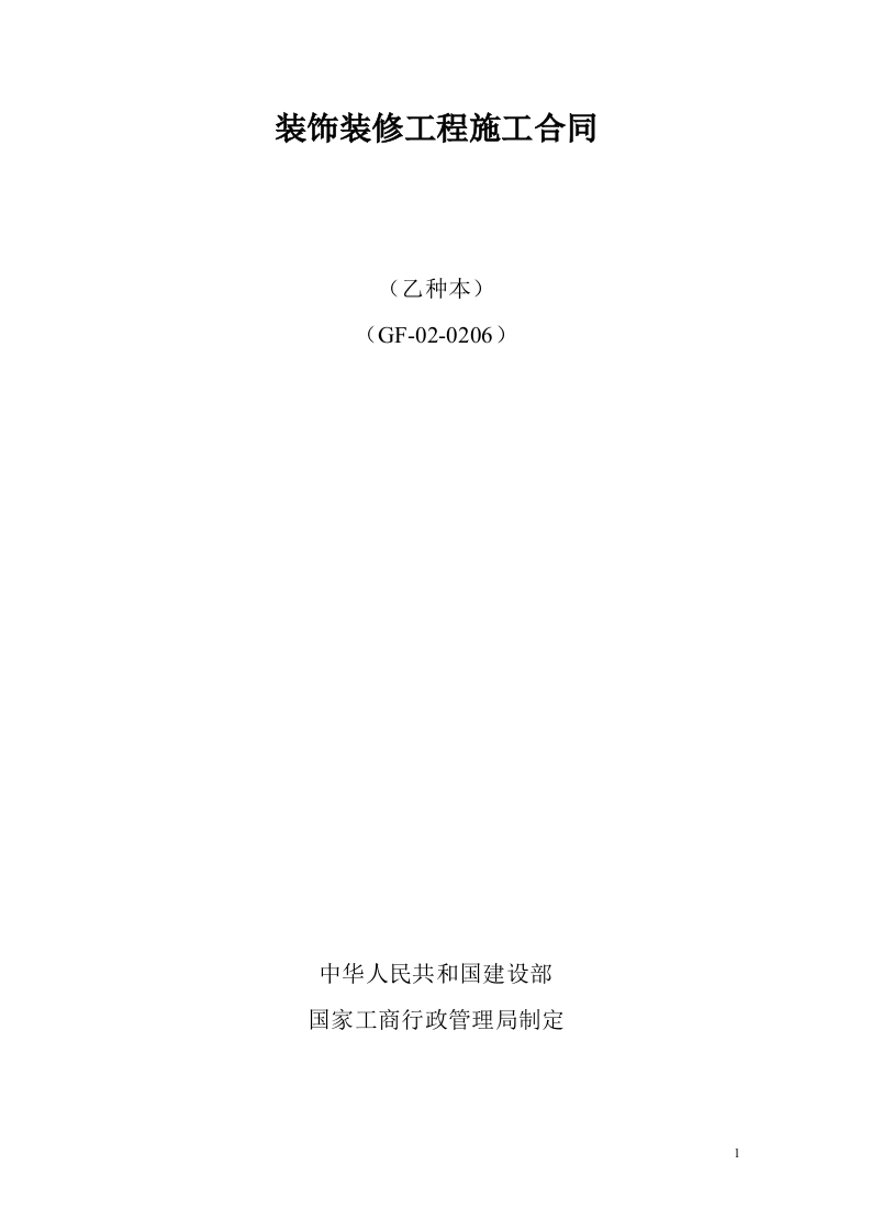 装修工程施工合同(小型工装及家装) - 新网知识库-新网知识库