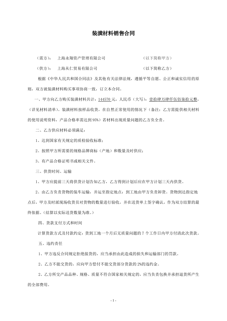 装潢材料销售合同 - 新网知识库-新网知识库