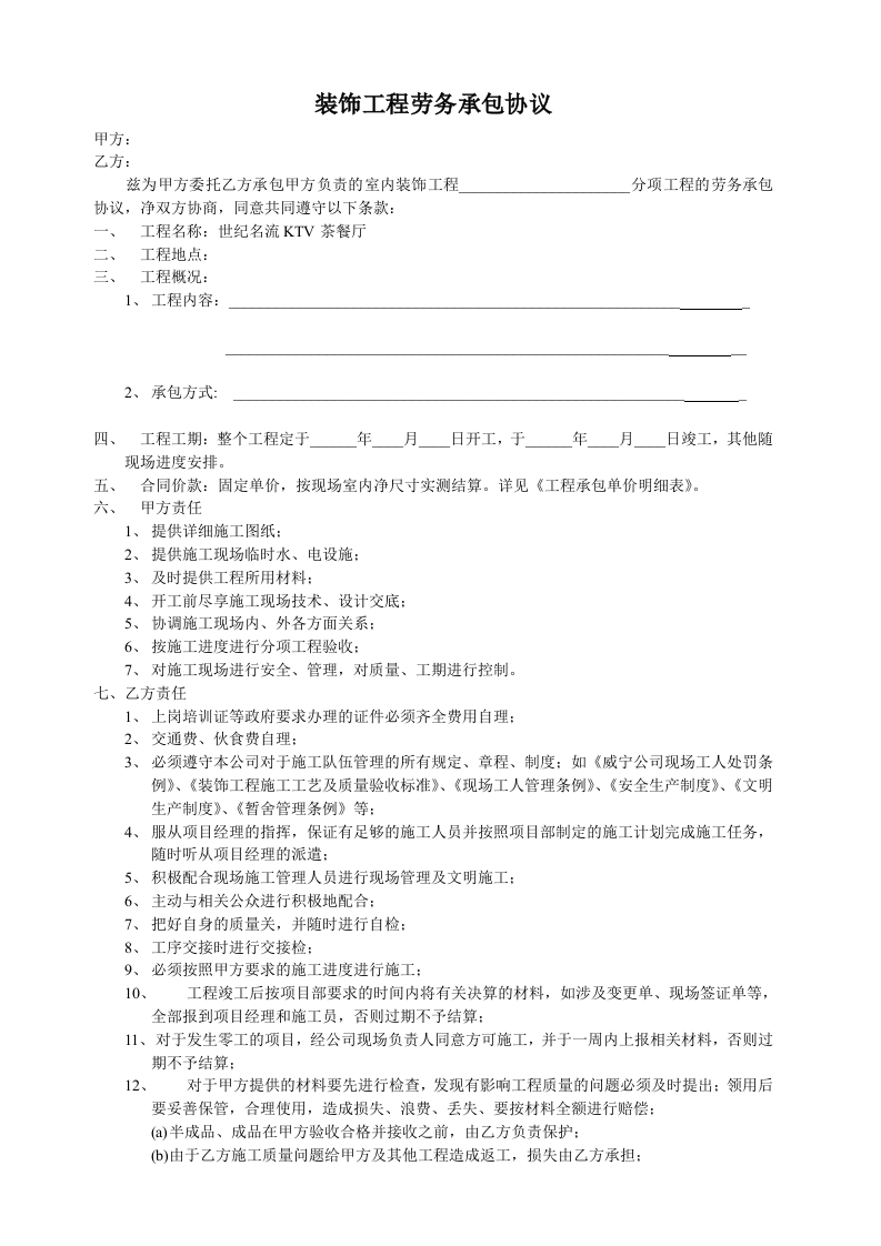装饰工程劳务承包协议 - 新网知识库-新网知识库