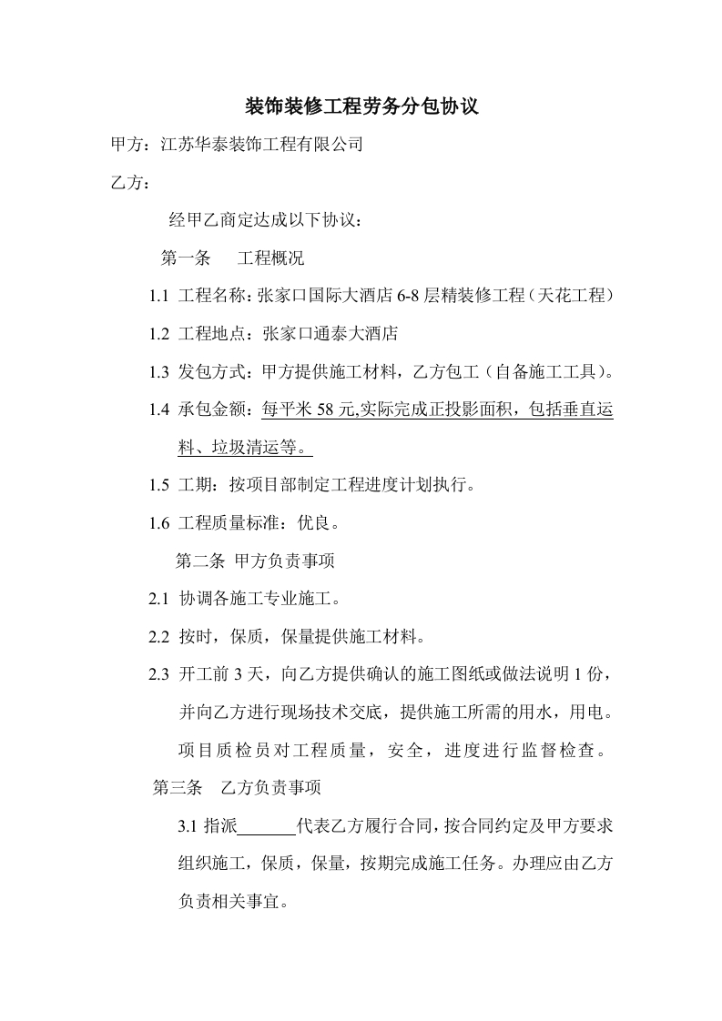 装饰装修工程劳务分包协议 - 新网知识库-新网知识库