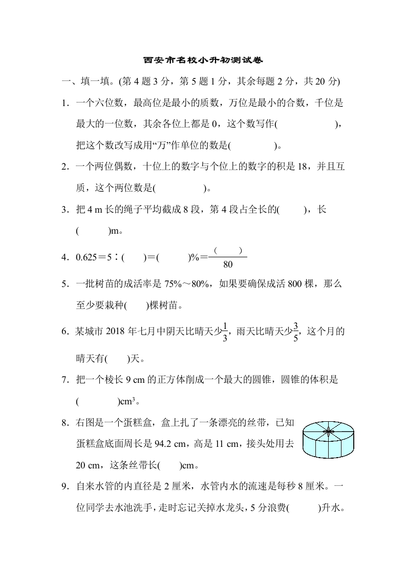 西安市名校小升初测试卷 - 新网知识库-新网知识库