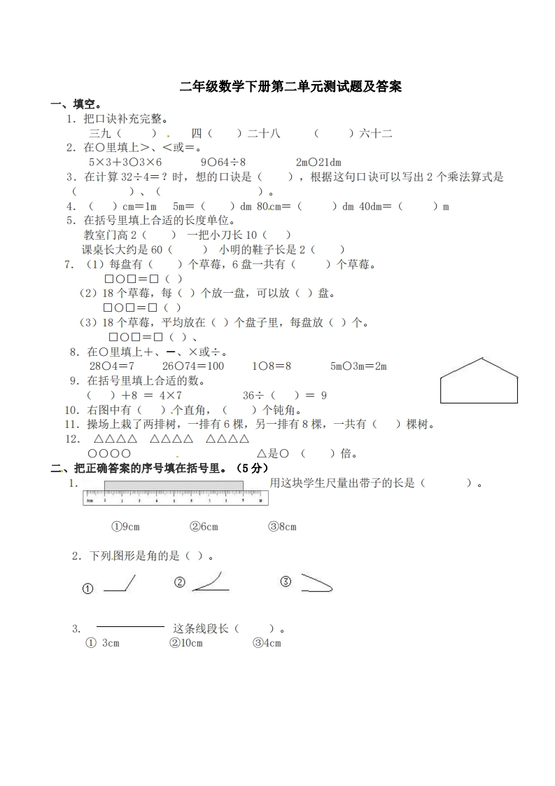 西师大二年级数学下册第二单元测试题及答案-新网知识库