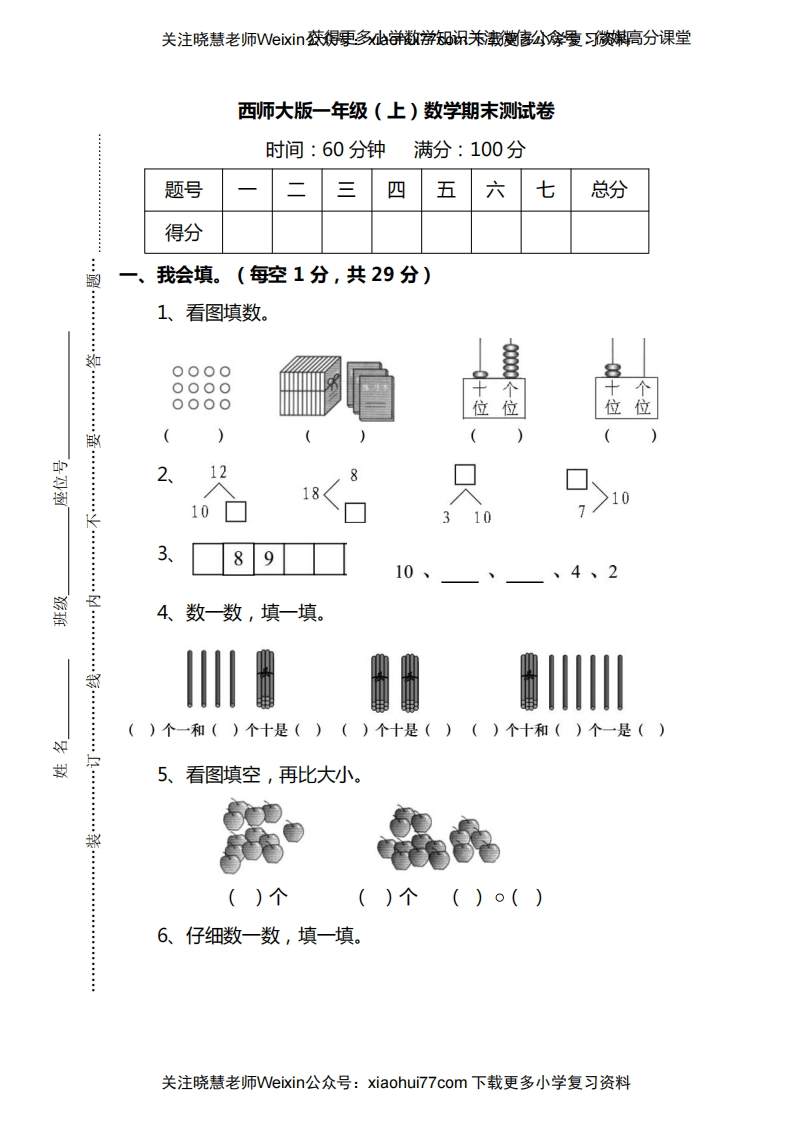 西师大版1年级数学上册期末检测卷（附答案） - 新网知识库-新网知识库