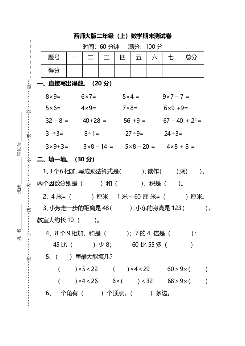 西师大版2年级数学上册期末检测卷附答案 - 新网知识库-新网知识库