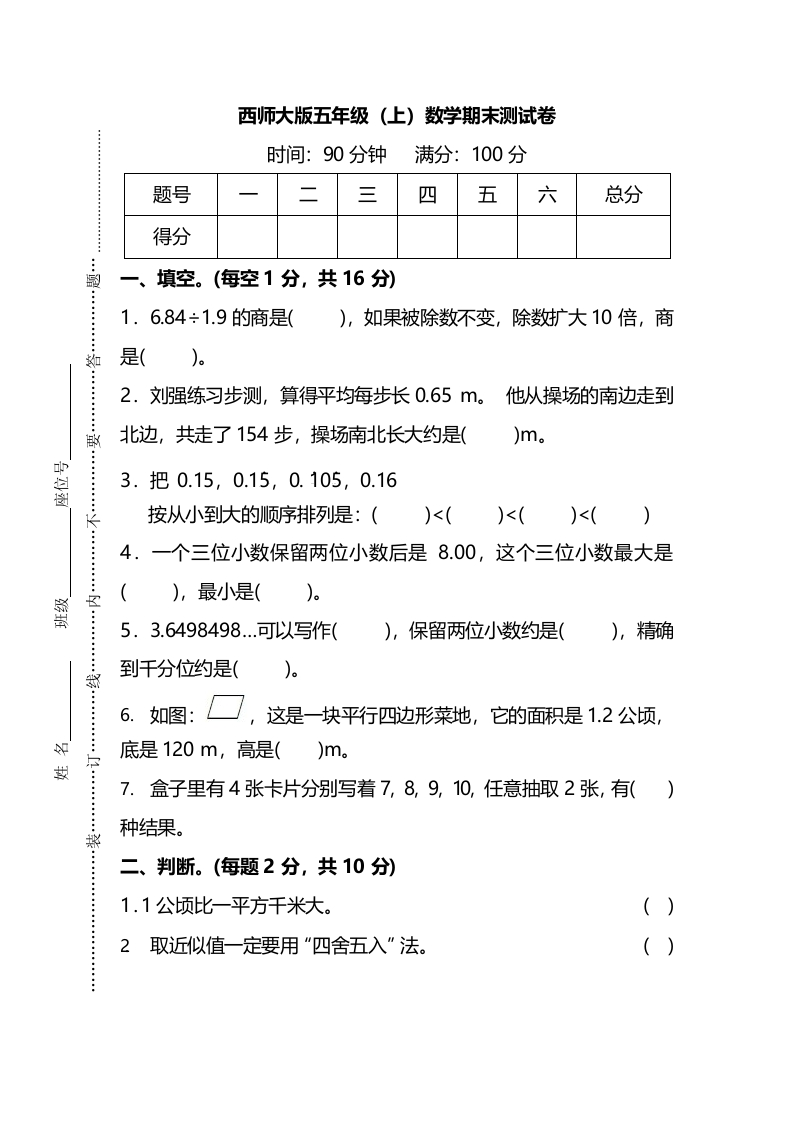 西师大版5年级数学上册期末检测卷附答案 - 新网知识库-新网知识库