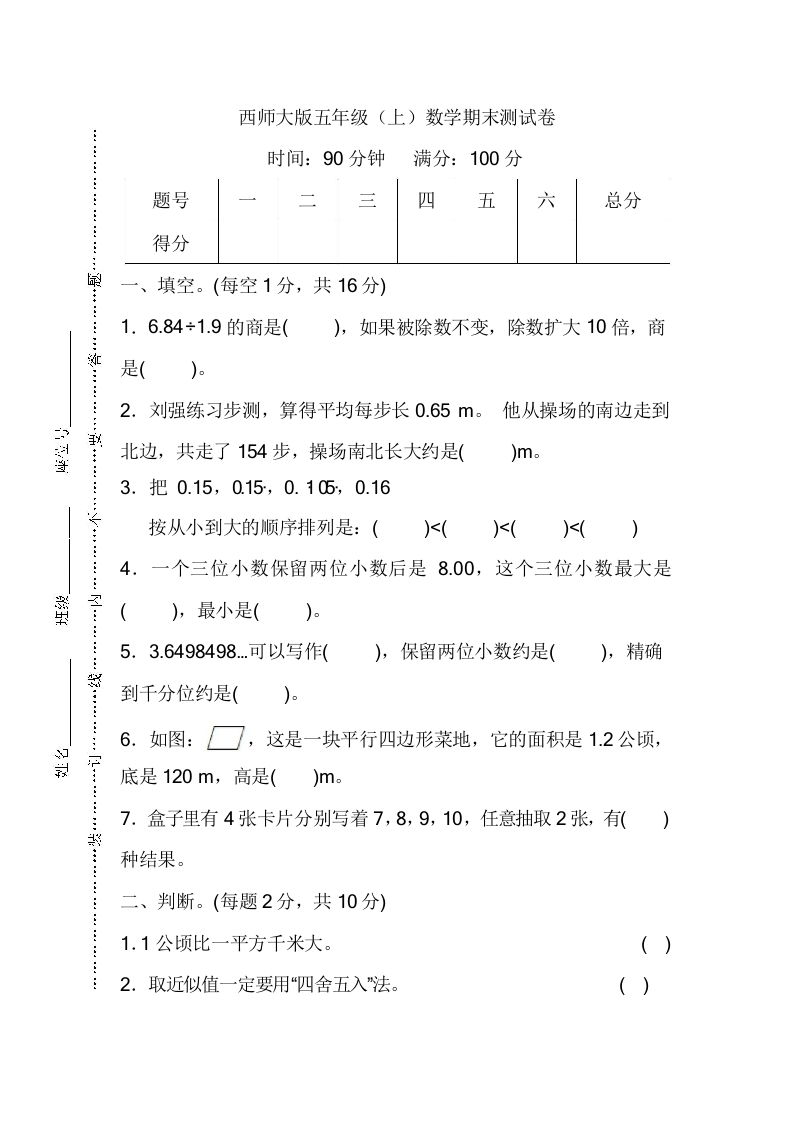西师大版5年级数学上册期末检测卷（附答案）-新网知识库