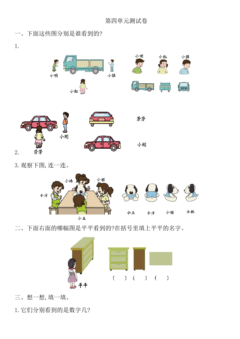 西师大版二年级上册第四单元测试题加答案 - 新网知识库-新网知识库