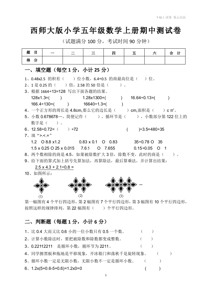 西师大版小学五年级数学上册期中测试卷 - 新网知识库-新网知识库