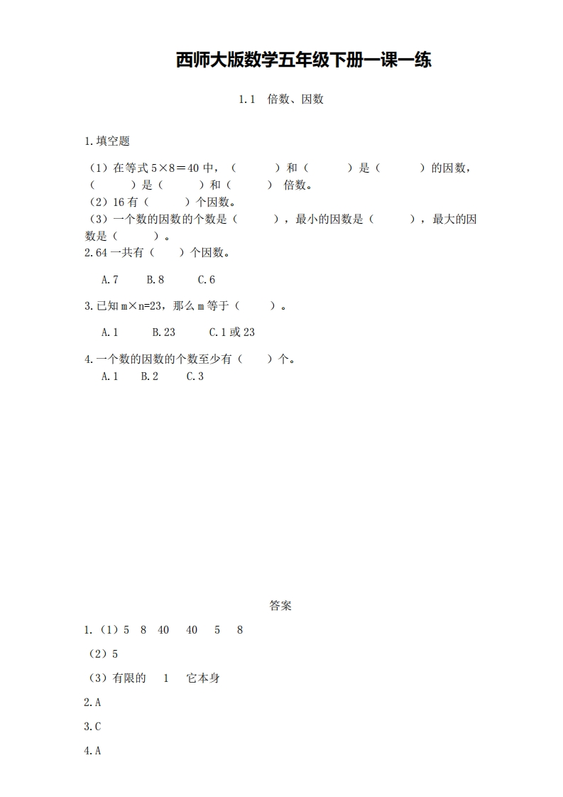 西师大版数学5年级下册一课一练 - 新网知识库-新网知识库