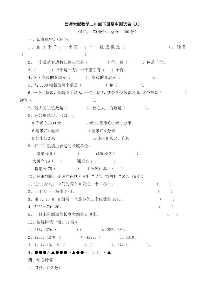 西师大版数学二年级下册期中测试卷（A）及答案 - 新网知识库-新网知识库